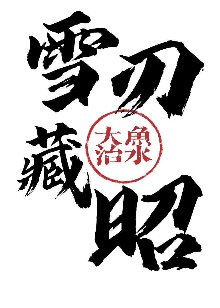 皇后是权臣潇湘