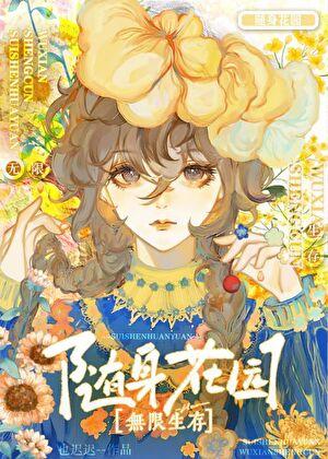 随身花园[全民求生