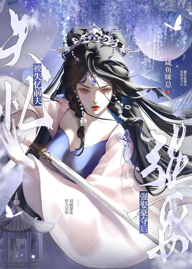 失忆后我被前夫套路