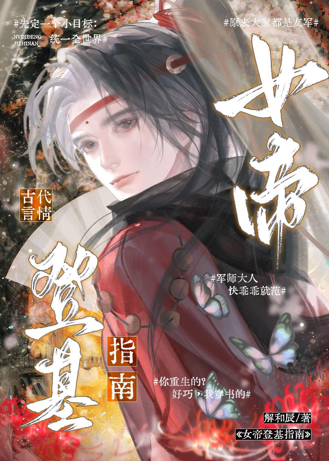 女帝登基指南漫画