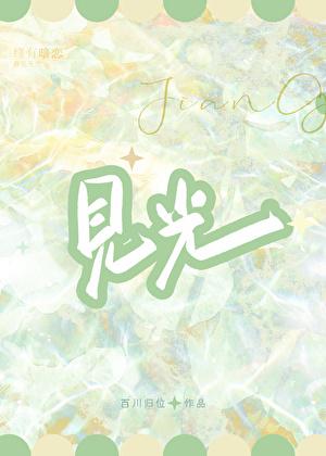 见光就死的动物是什么