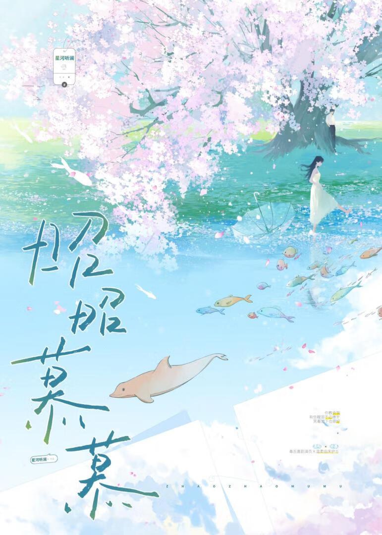 昭昭慕慕全文阅读温昭祁慕