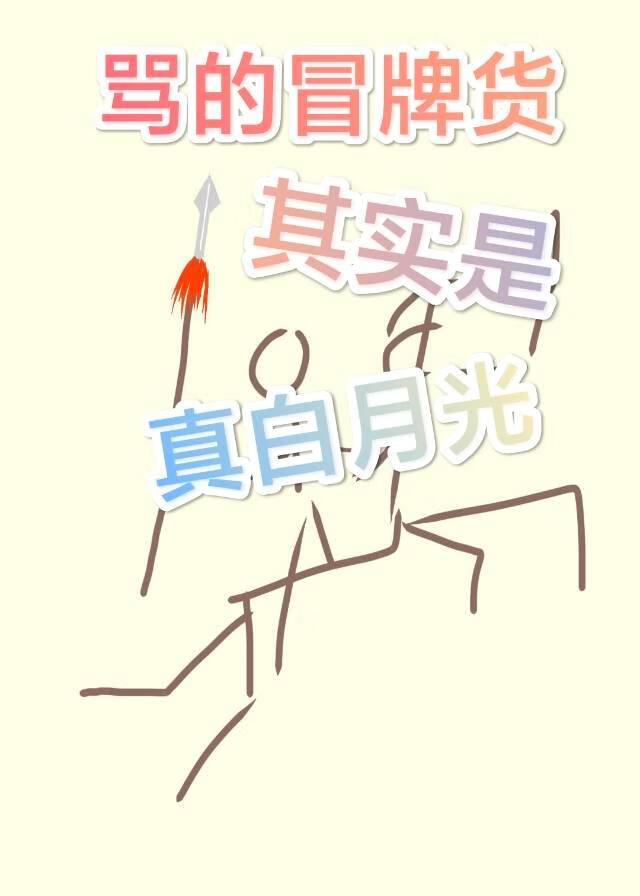 冒牌货怎么形容