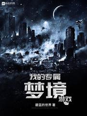 我的专属梦境游戏新地址.网易加速器.cc