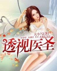 透视医圣作者怎么不写了