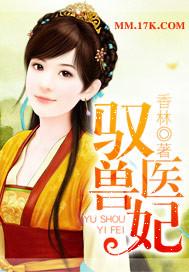 驭兽狂妃免费漫画下拉式