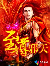 至尊邪天主角吴天几个老婆