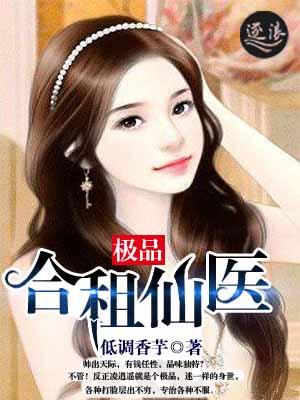 合租医仙免费阅读全文