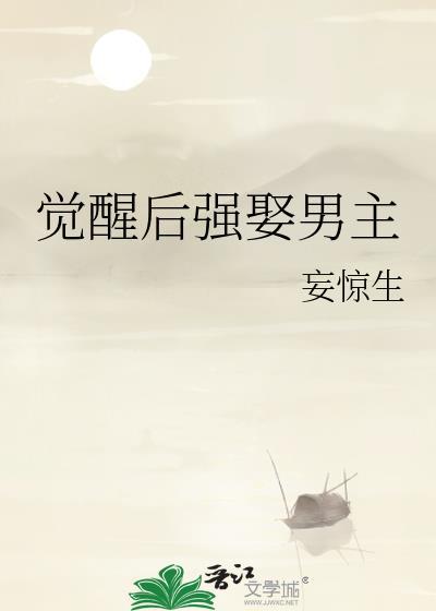 觉醒后ai后我爆红了