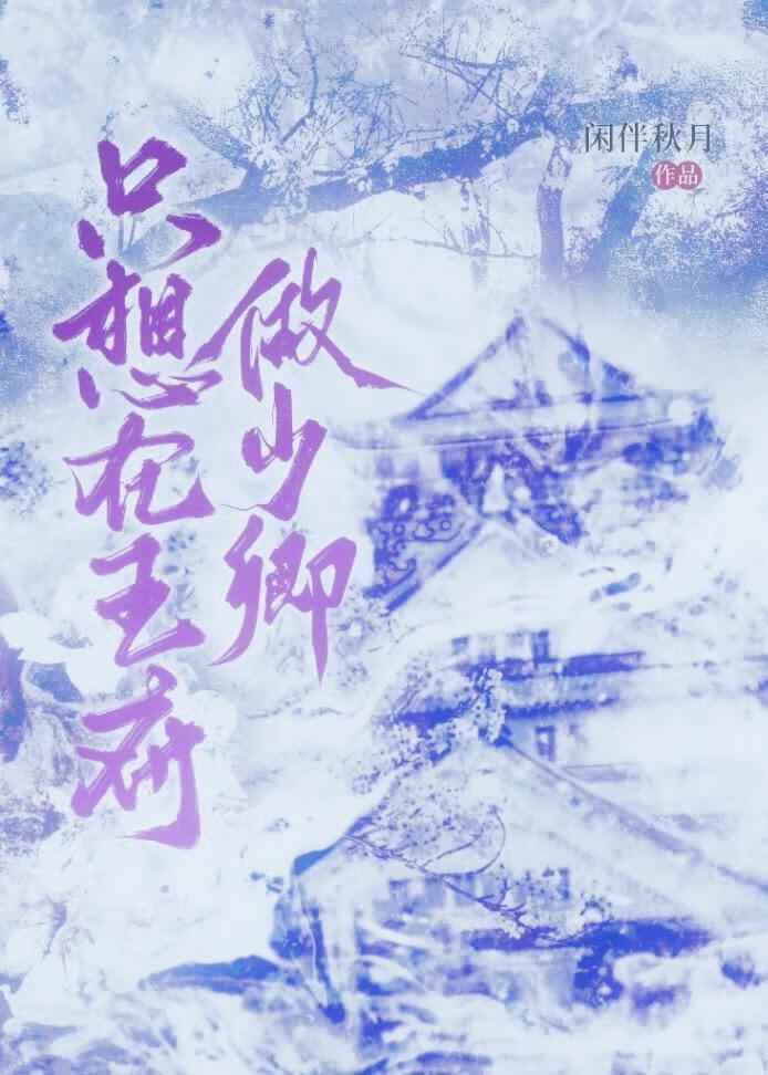 我只想当个王爷