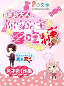 快穿系统之宿主大人别崩了