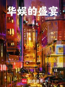 华娱的盛宴笔趣阁手机版