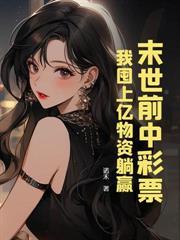 我在末世开酒馆