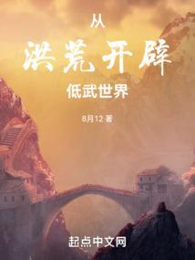 洪荒从一座矿山开始进化
