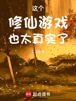 这个修真者不一样