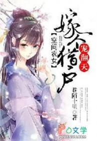 穿越空间农女嫁猎户txt