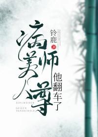 病美人师尊他洗白了么