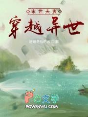 末世夫妻穿越古代