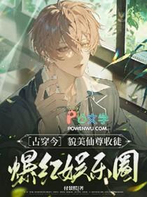 貌美仙尊他带球跑免费阅读