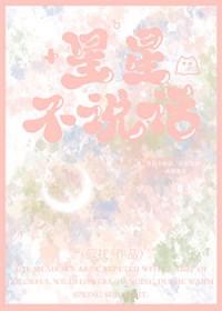 星星不说话简谱歌谱