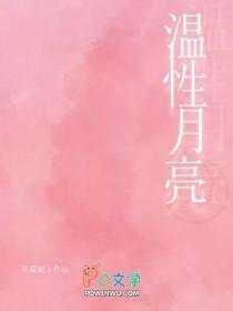 温性月亮by