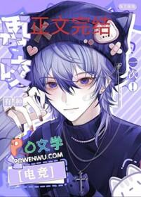 有种你再撞一下全文加番外