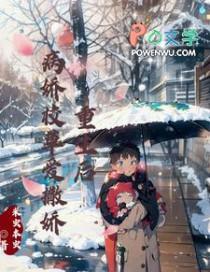 重生后病娇折我桃花书包网