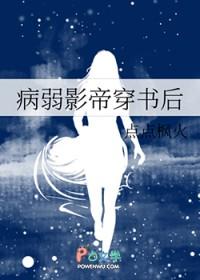 病弱影帝太撩人