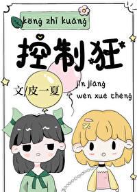 控制狂男主