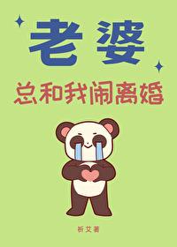 老婆一直吵着要离婚怎么办