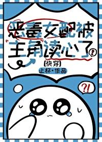 恶毒女配成了女主白月光[快穿