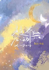 越界心动宋知灼免费阅读