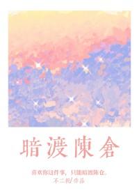 暗渡陈仓上一句是啥