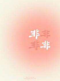 非非娜三角梅图片