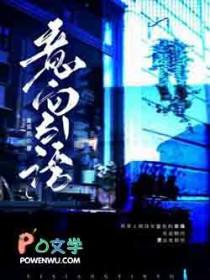 意向引诱免费阅读