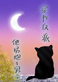 穿书反派倒戈了