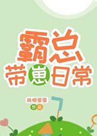 霸总带娃日常宋檀纪复西
