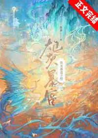 炮灰夫妇今天也想暴富txt