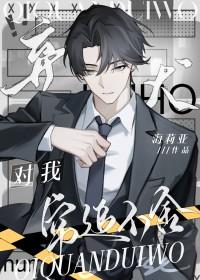 向导他训狗翻车了作者海莉亚