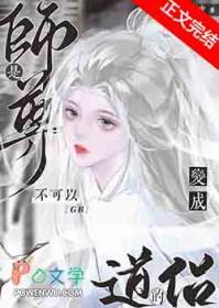 清冷师尊他不想