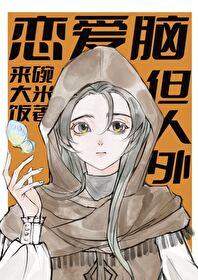 恋爱脑是怎么回事