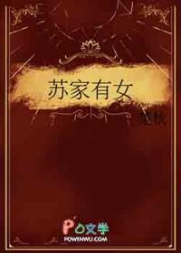 苏家有女阅读作者苏杳顾君亦