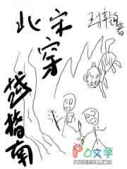 北宋穿越指南txt