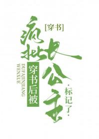 被长公主标记后怀了她的崽[穿书