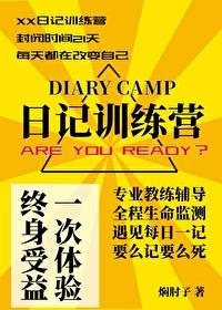训练日记本