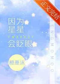 星星会眨眼么