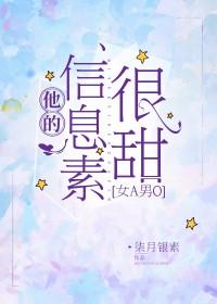 他的信息素超甜谁是a