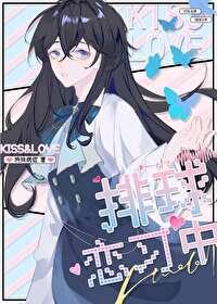 排球少年恋爱关系