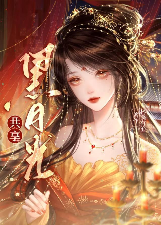 他们的白月光回来了by