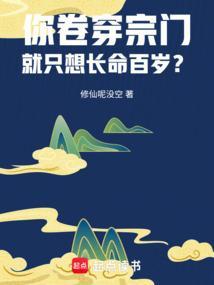 就只想长命百岁